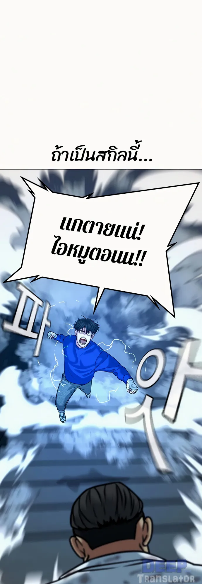 Reality Quest ตอนที่ 4 หน้า 12