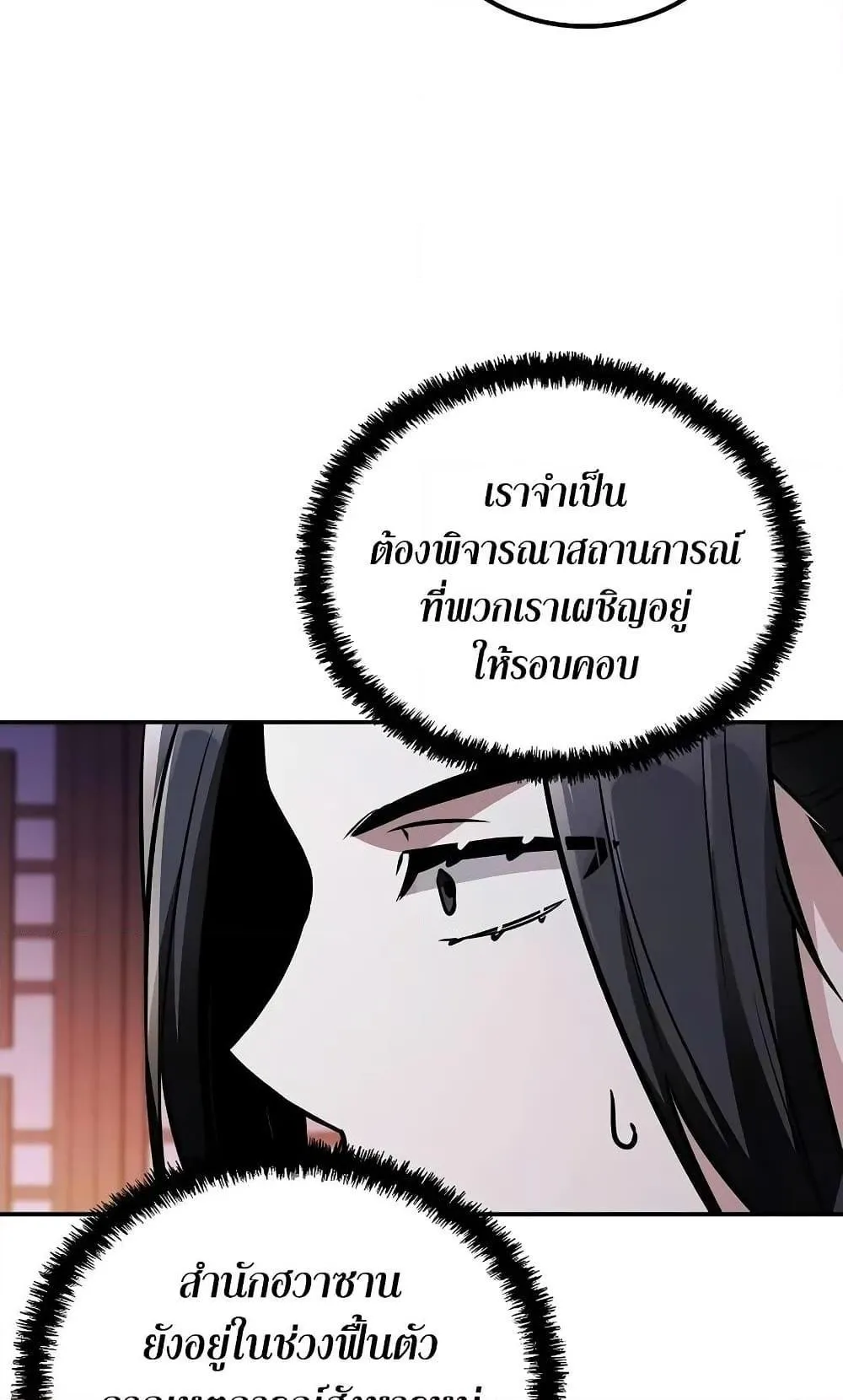 Mount Hua Sect’s Genius Phantom Swordsman ตอนที่ 10 หน้า 60