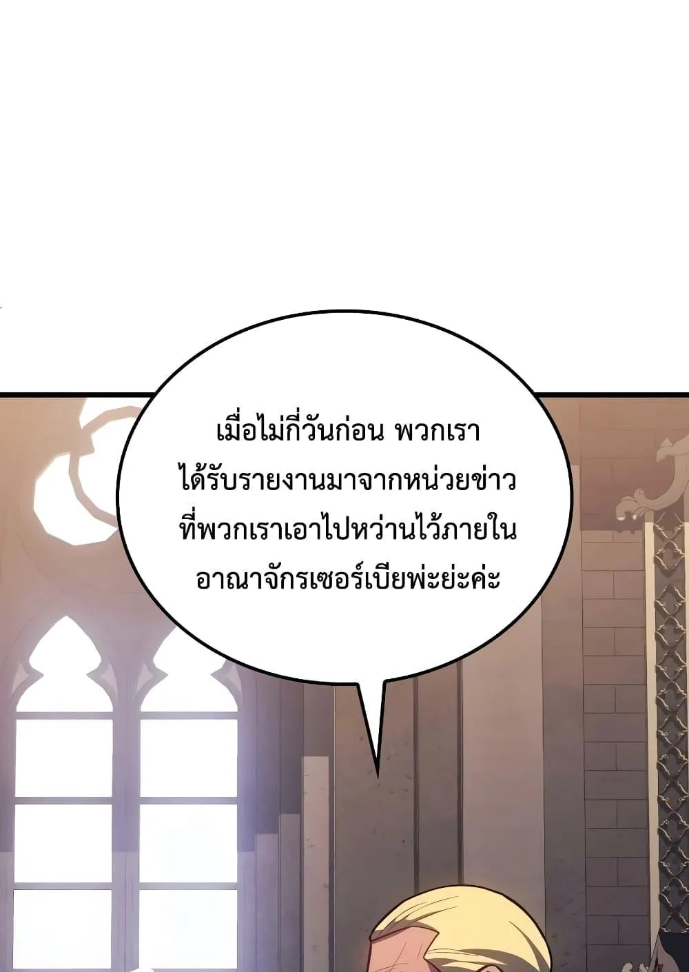 Ice Lord ตอนที่ 8 หน้า 91