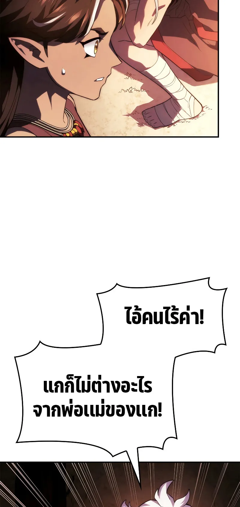 Revenge of the Iron-Blooded Sword Hound ตอนที่ 44 หน้า 14