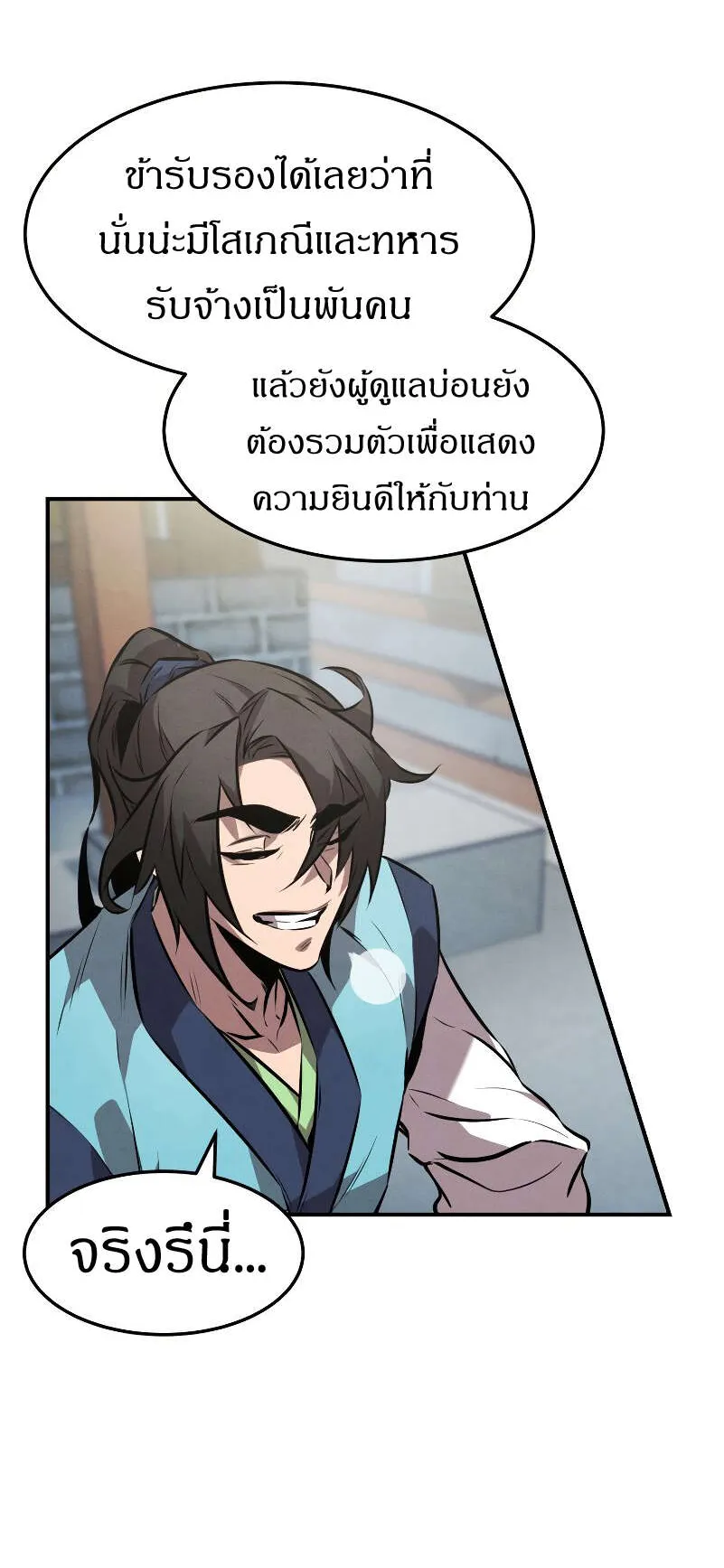 Reincarnated Escort Warrior ตอนที่ 11 หน้า 6