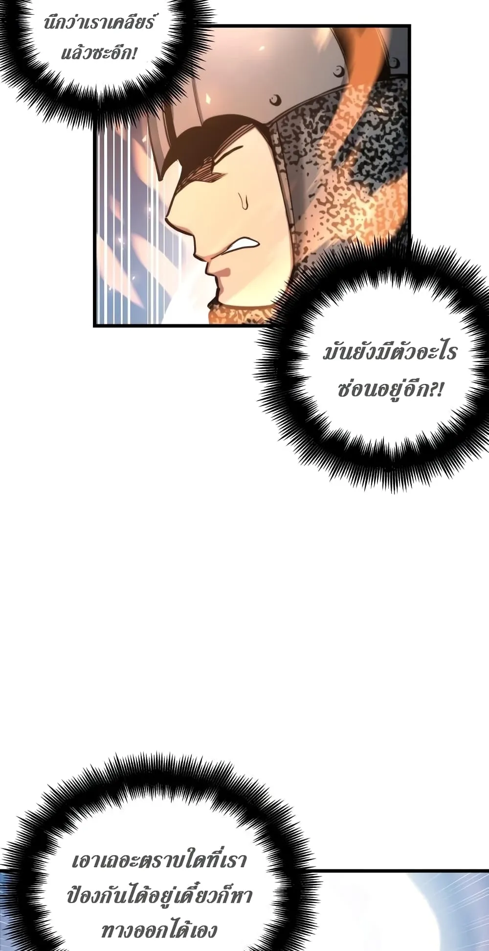 Reincarnation of the Suicidal Battle God ตอนที่ 3 หน้า 122