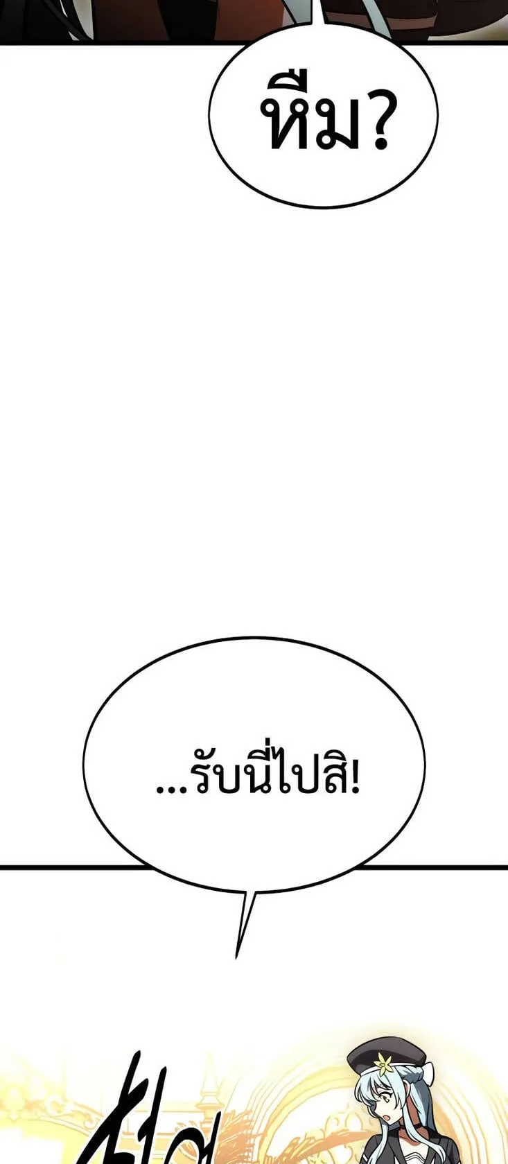 I Killed an Academy Player ตอนที่ 21 หน้า 92