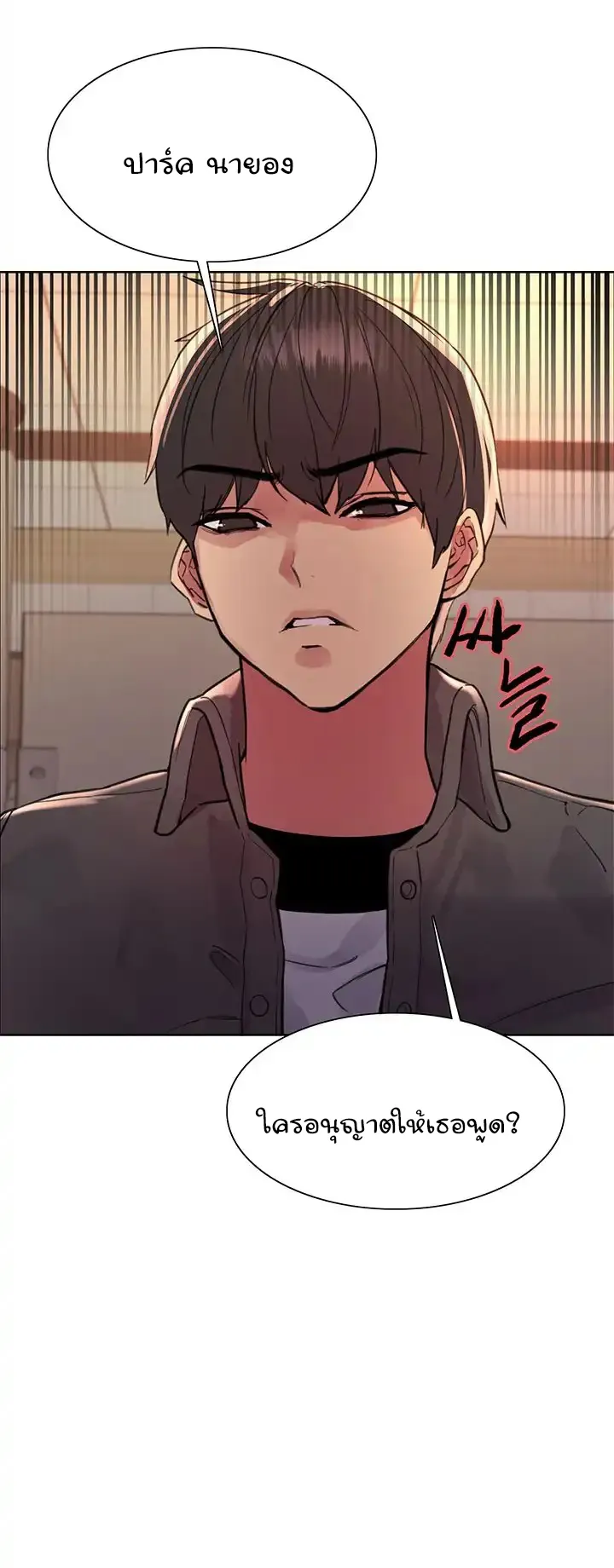 Sex-Stop Watch ตอนที่ 45 หน้า 24