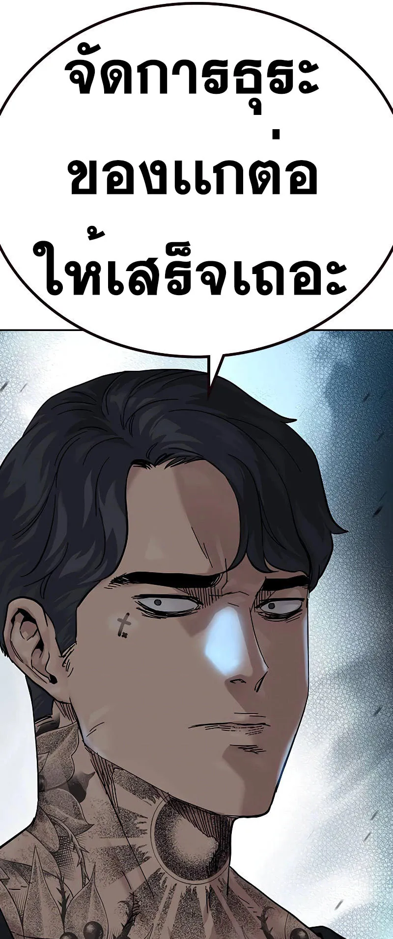 To Not Die ตอนที่ 4 หน้า 43