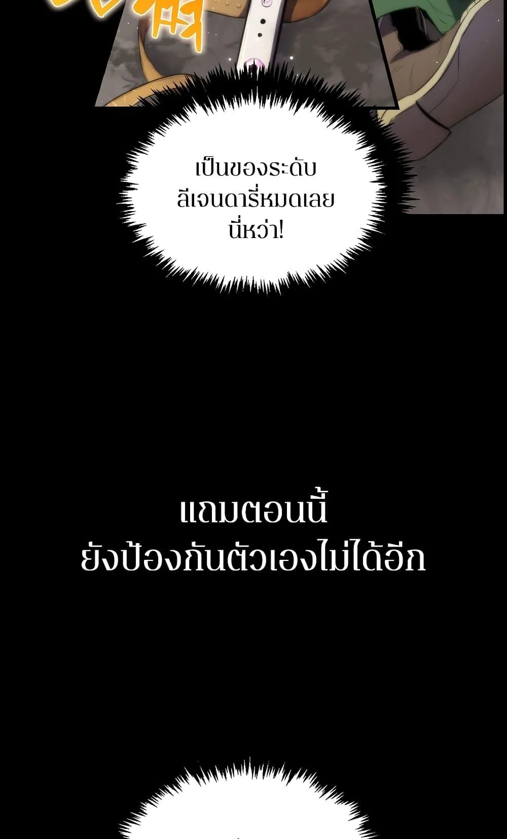 Sleeping Ranker ตอนที่ 1 หน้า 31