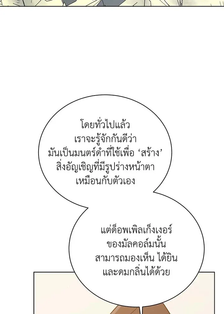 Necromancer Academy’s Genius Summoner Chapter 107 หน้า 70