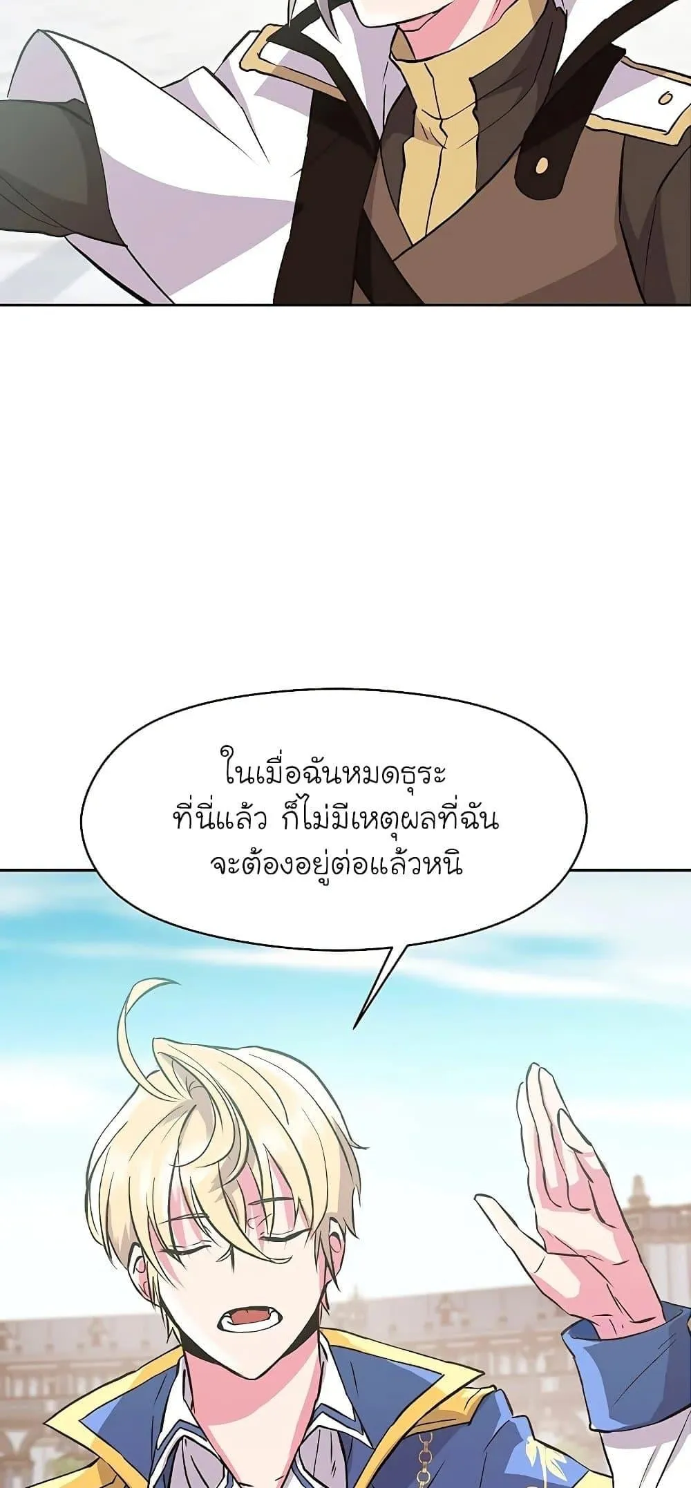 Archmage Transcending Through Regression ตอนที่ 8 หน้า 42