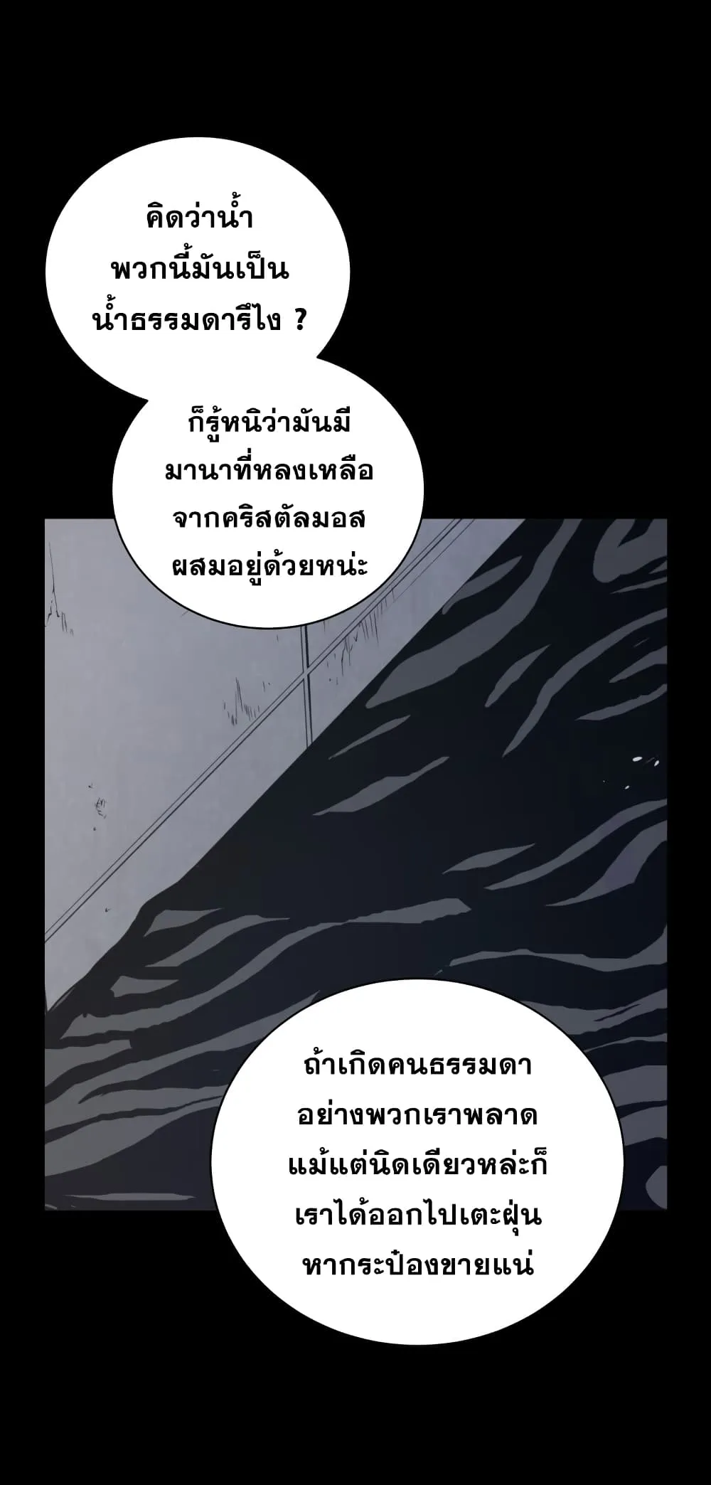 Hoarding in Hell ตอนที่ 1 หน้า 19