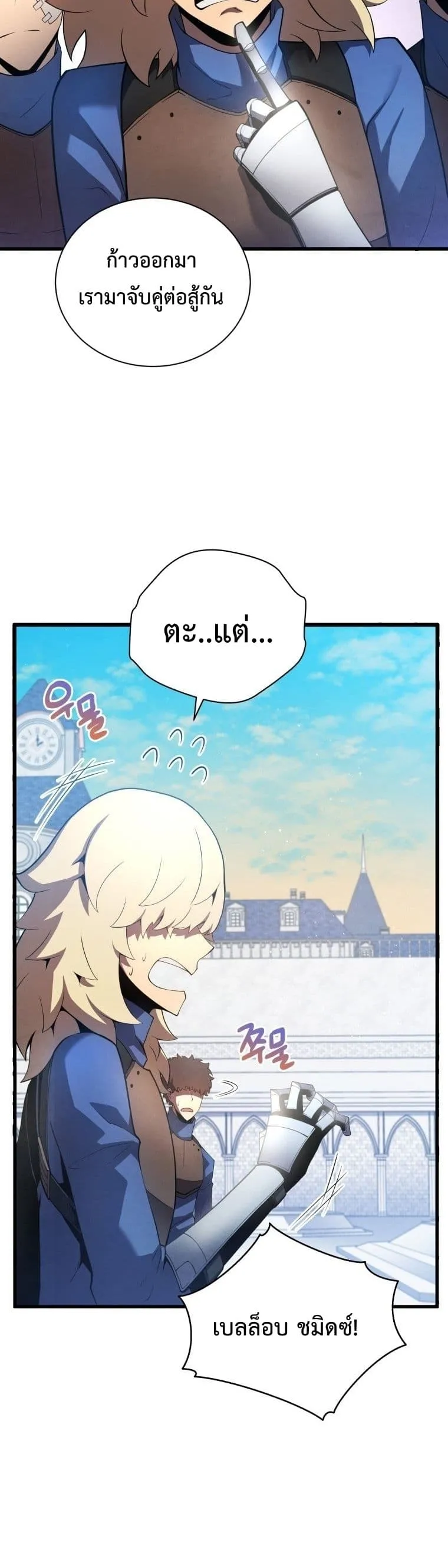 Swordmaster’s Youngest Son ตอนที่ 13 หน้า 48