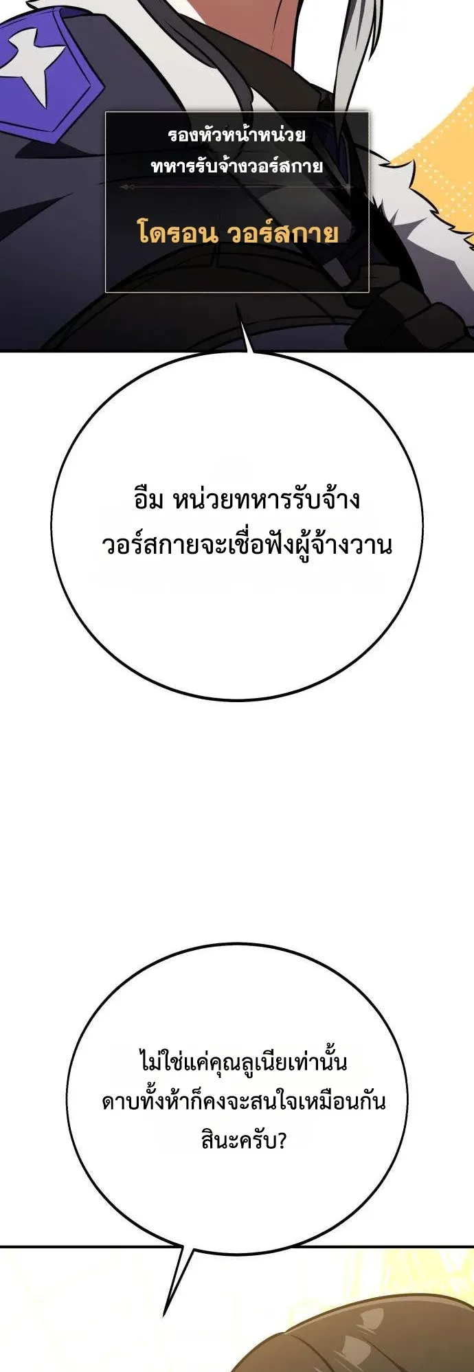 I Killed an Academy Player ตอนที่ 84 หน้า 16
