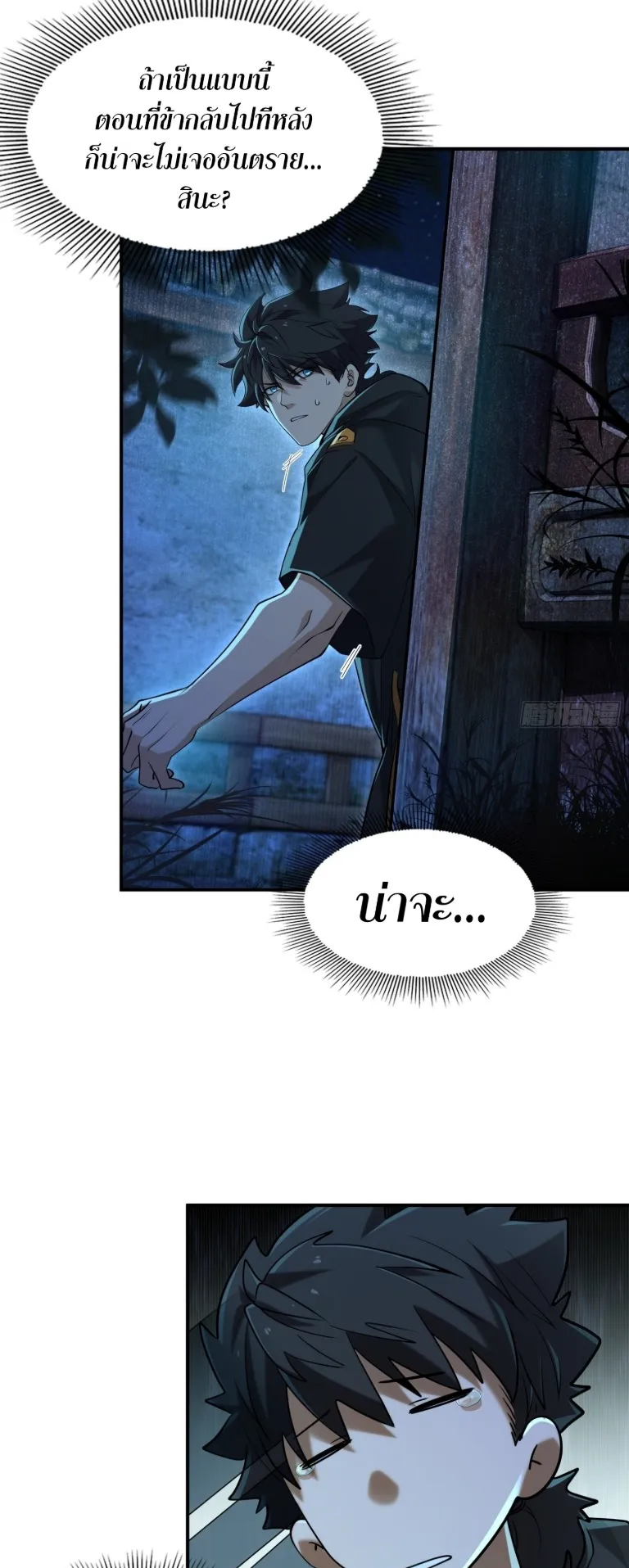 Spirit Realm Walker ตอนที่ 15 หน้า 12