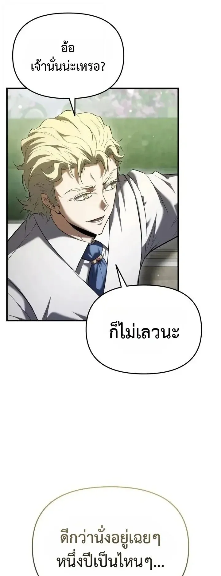The Seventh Prince Wants to Bail ตอนที่ 15 หน้า 13