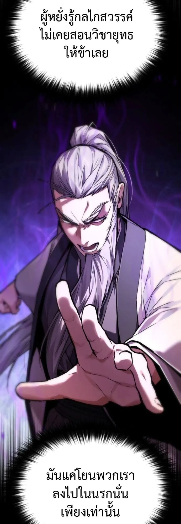 The Demon God ตอนที่ 9 หน้า 29