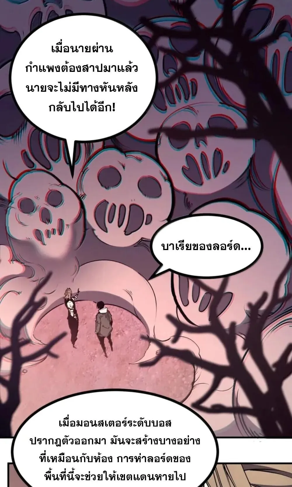I Became The King by Scavenging ตอนที่ 80 หน้า 28