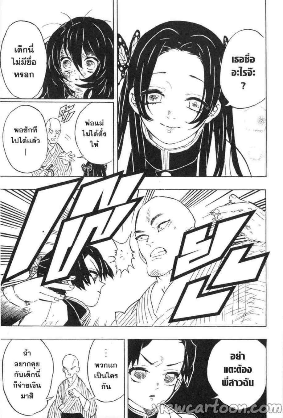Kimetsu no yaiba ตอนที่ 61 หน้า 27
