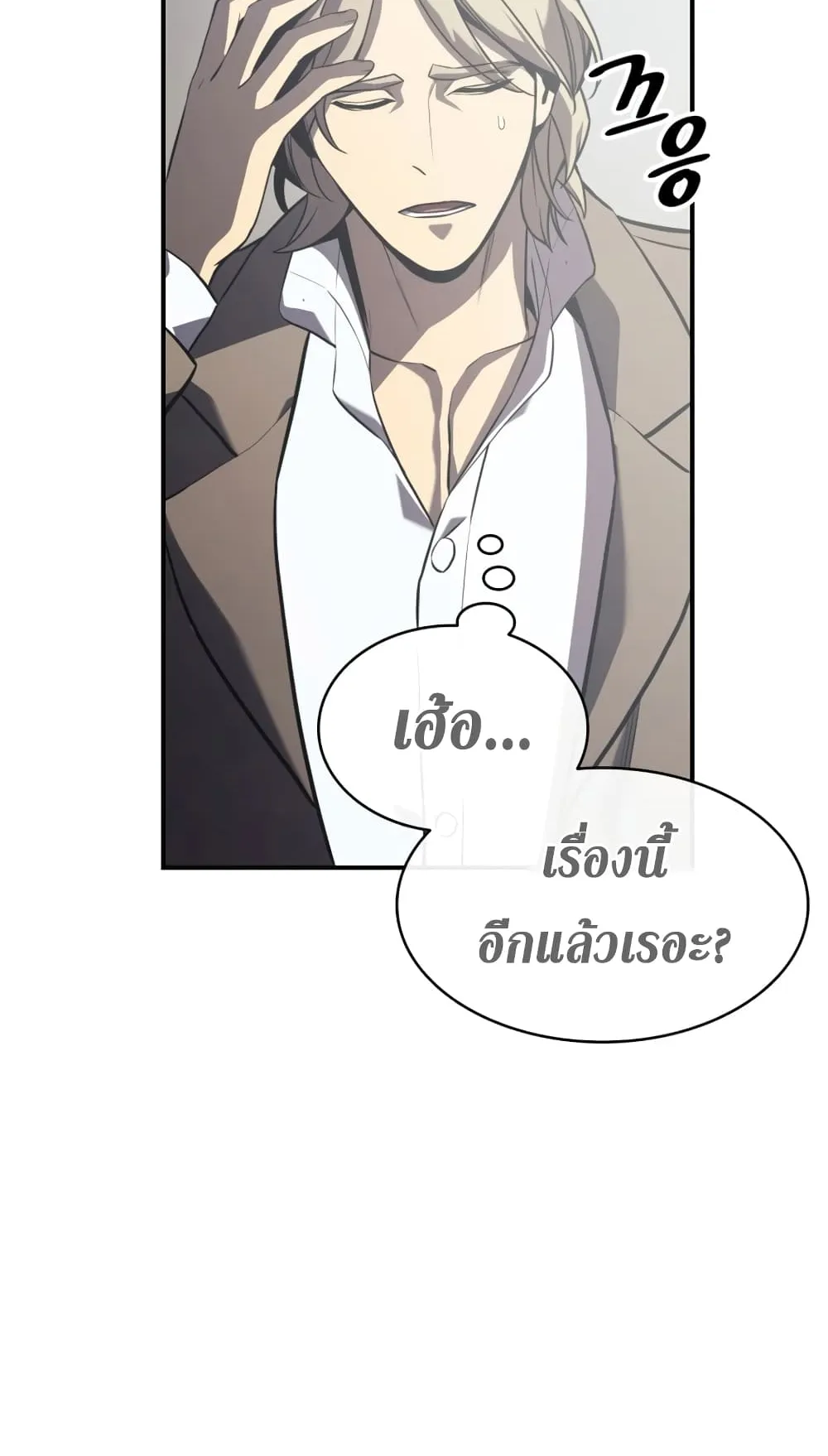 The Return of The Disaster-Class Hero ตอนที่ 3 หน้า 57