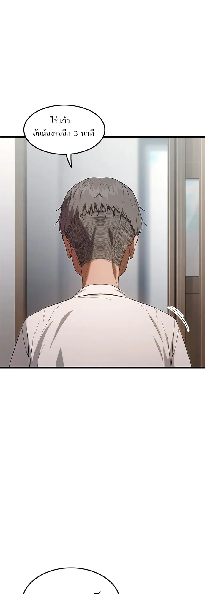 Monster Eater ตอนที่ 3 หน้า 10