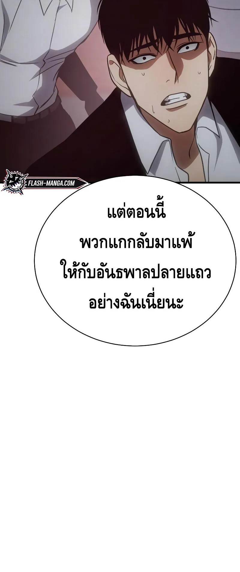 Baek XX ตอนที่ 22 หน้า 114
