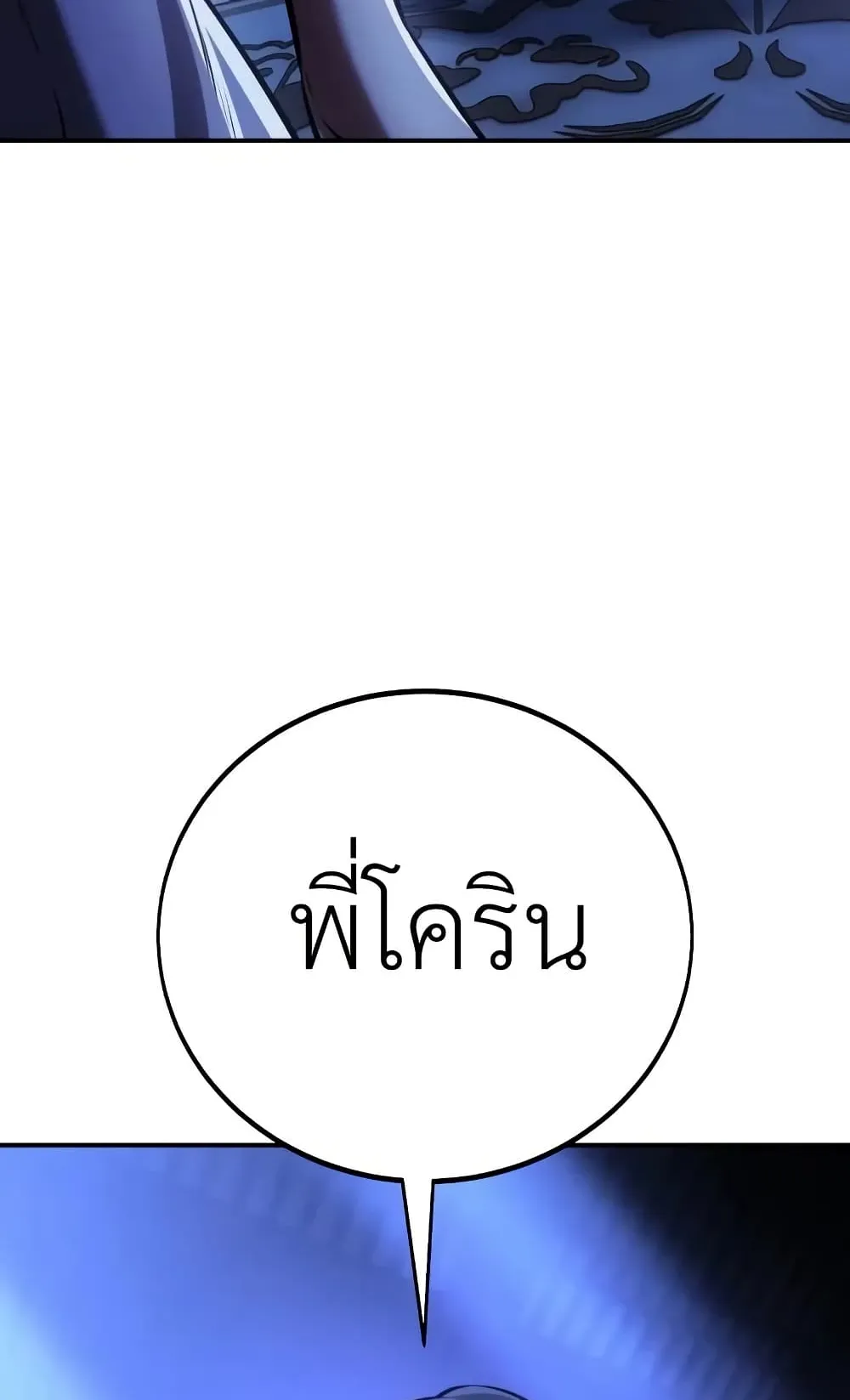 I Killed an Academy Player ตอนที่ 68 หน้า 195