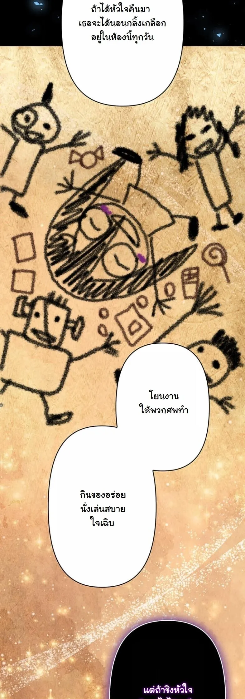 I Became a Cheat-Level Skill Thief ตอนที่ 19 หน้า 53