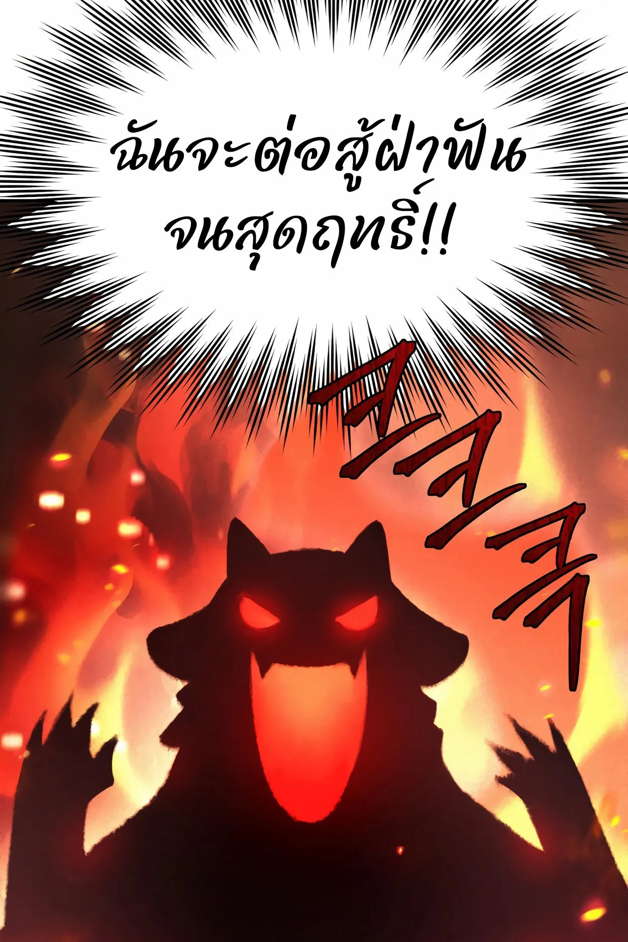 How to Survive as a terminally-ill Dragon ตอนที่ 2 หน้า 43