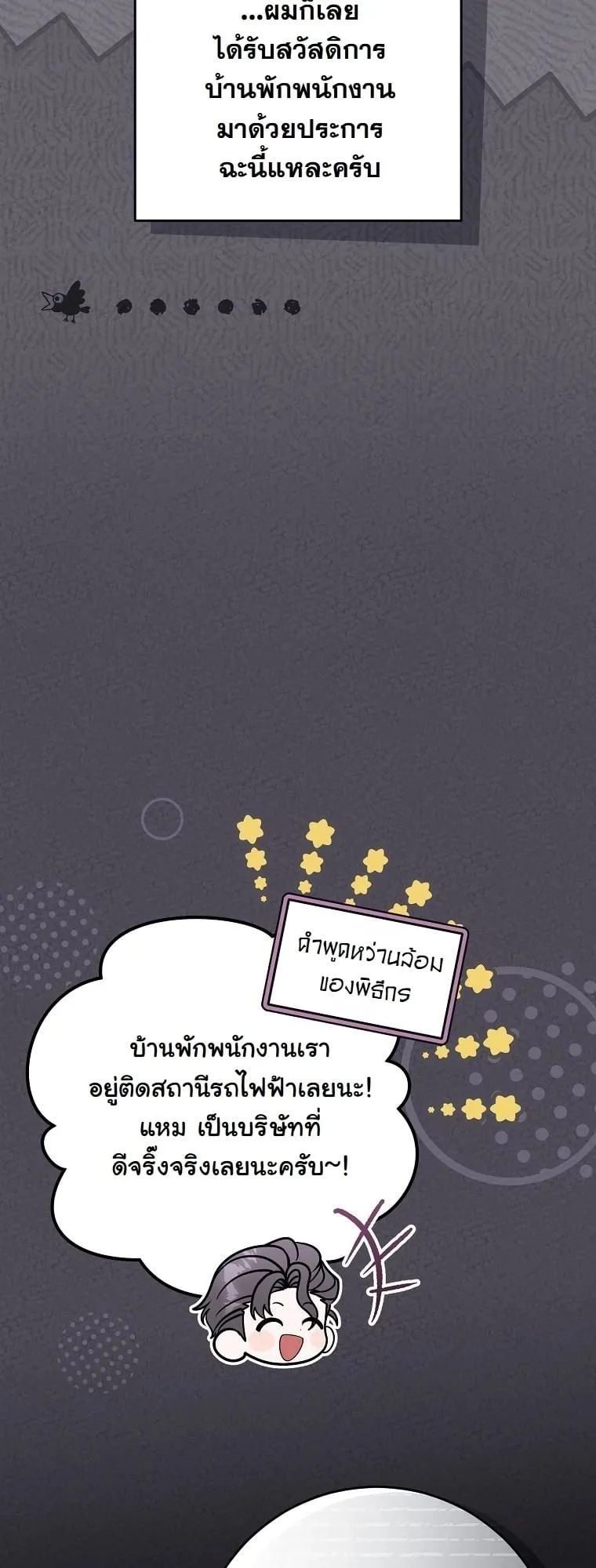 Got Dropped into a Ghost Story, Still Gotta Work ตอนที่ 6 หน้า 71