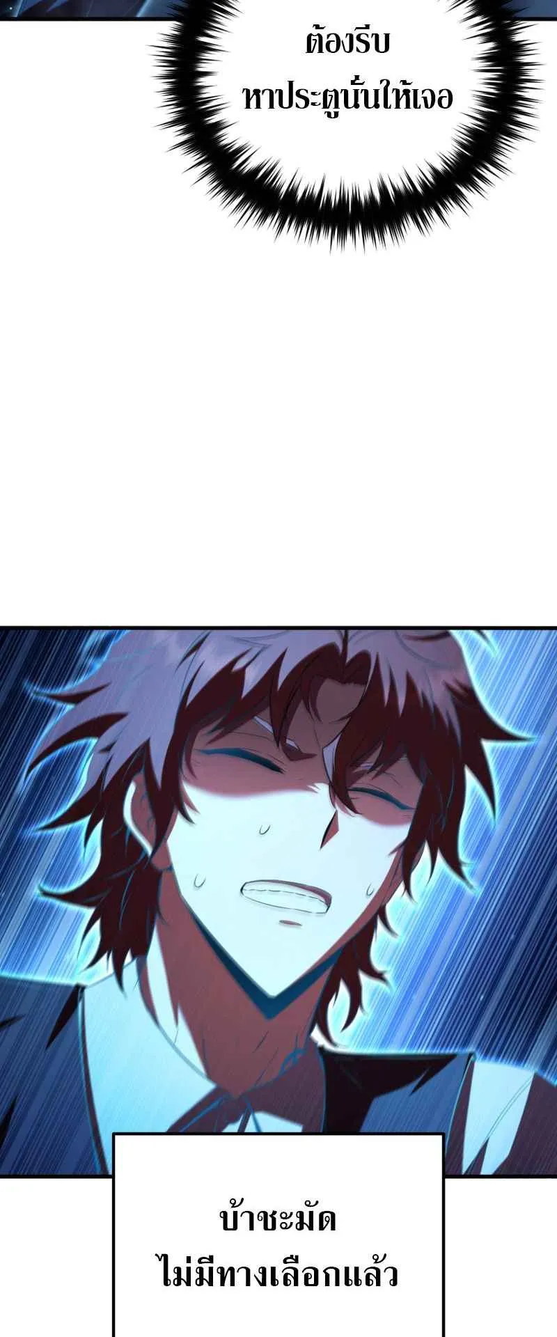 The Fox-Eyed Villain of the Demon Academy ตอนที่ 2 หน้า 47