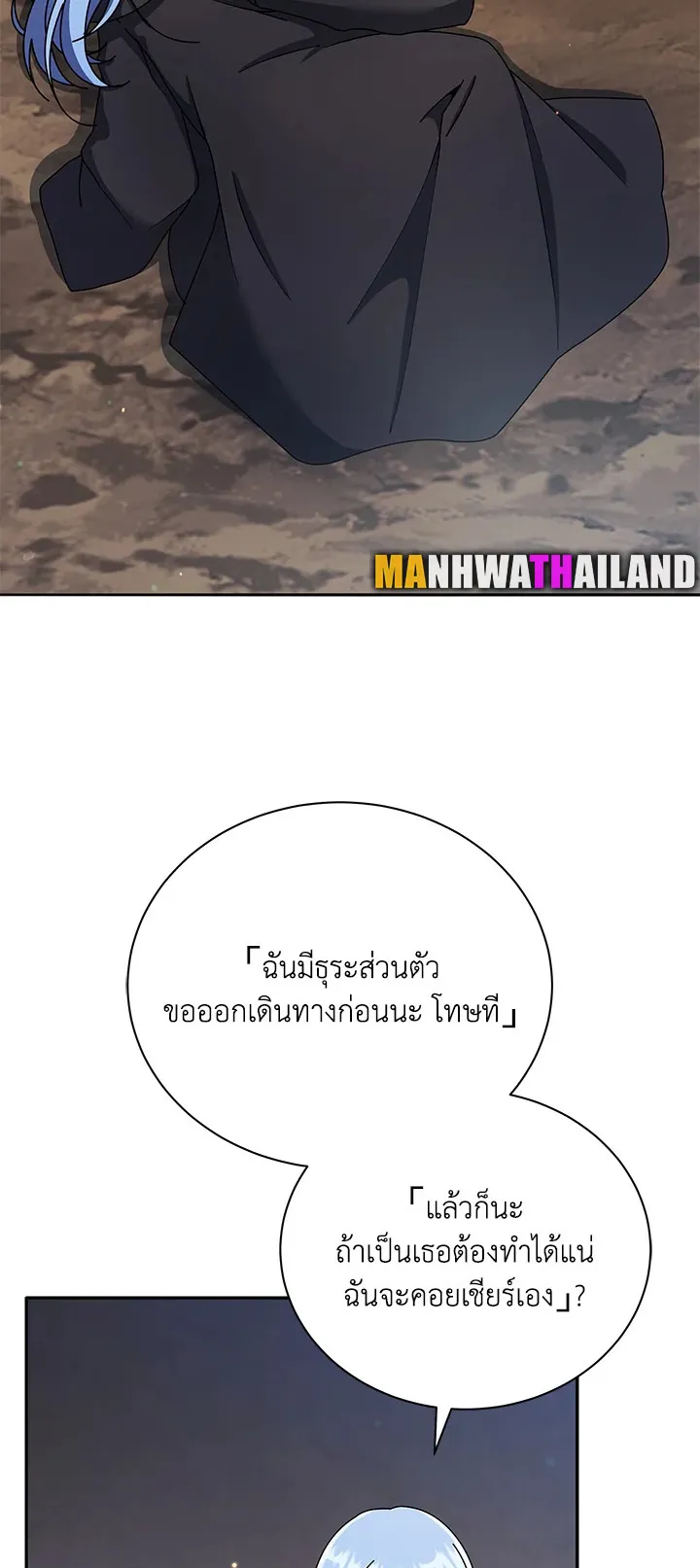 Necromancer Academy’s Genius Summoner Chapter 77 หน้า 54