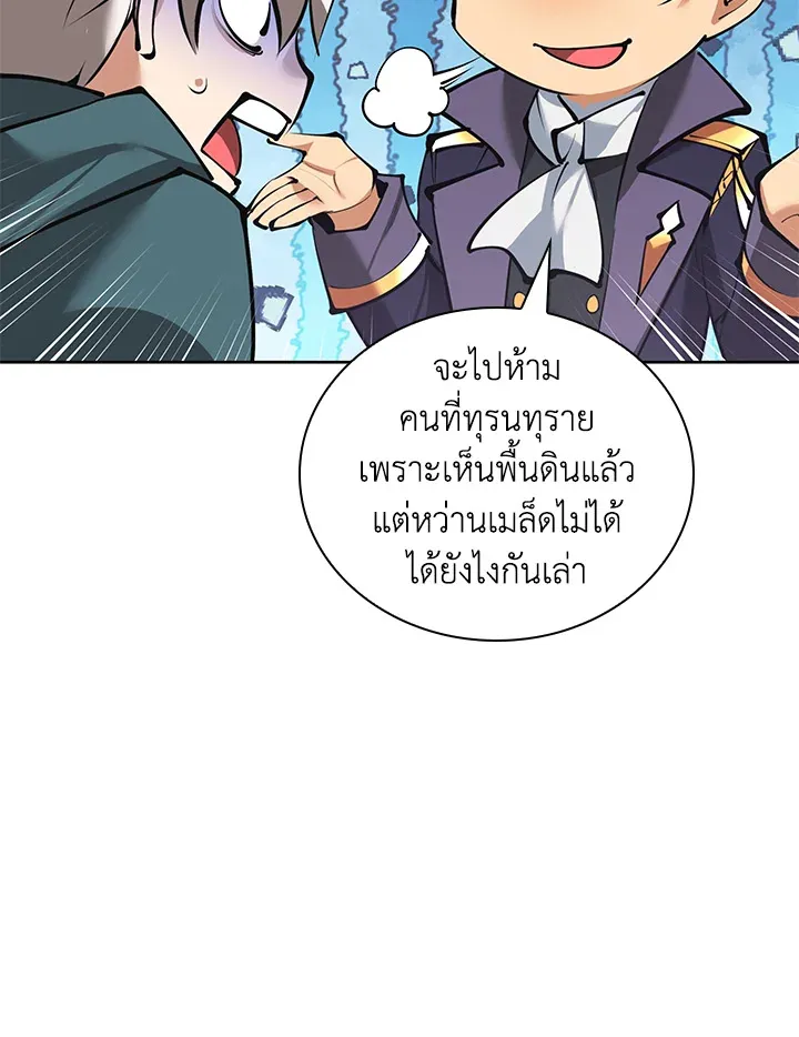 Overgeared ตอนที่ 237 หน้า 171