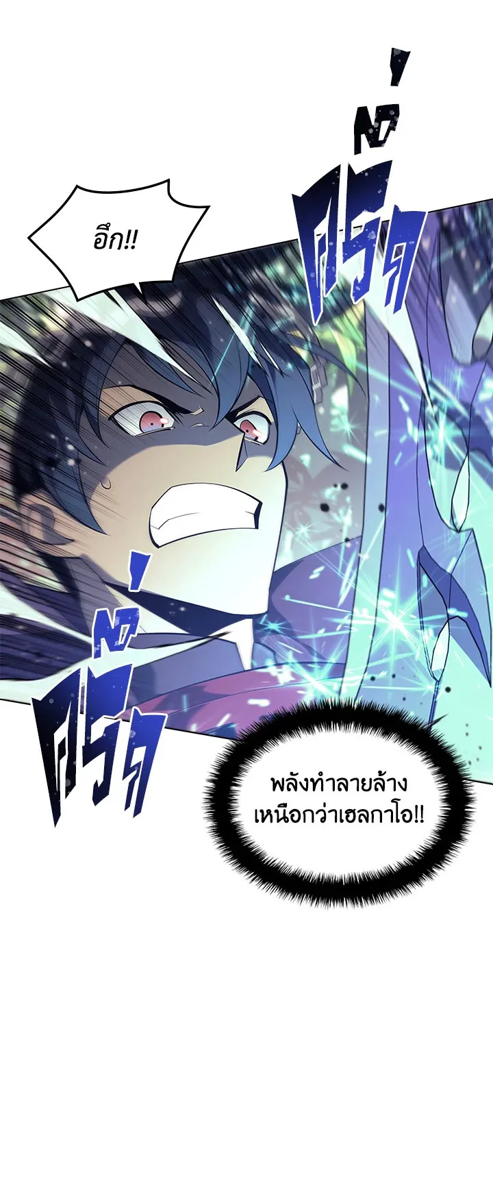 Overgeared ตอนที่ 120 หน้า 11