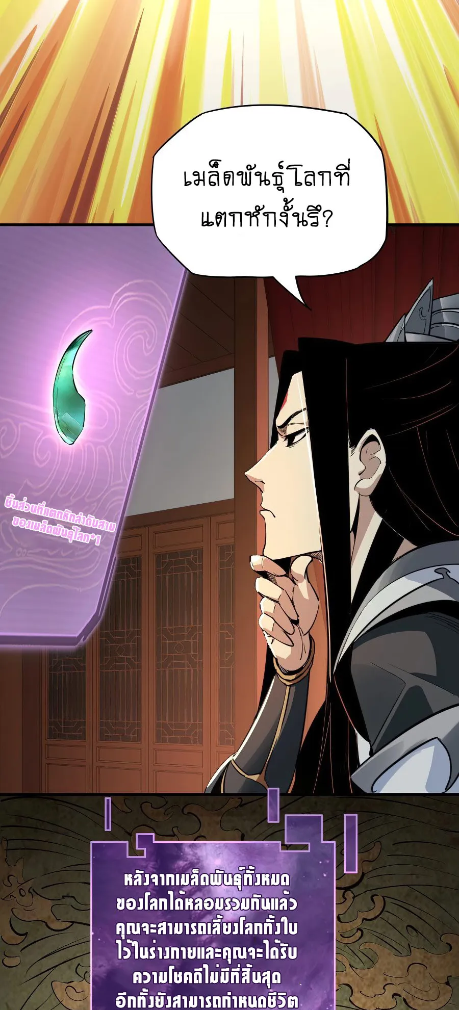 I Am the Fated Villain ตอนที่ 3 หน้า 19