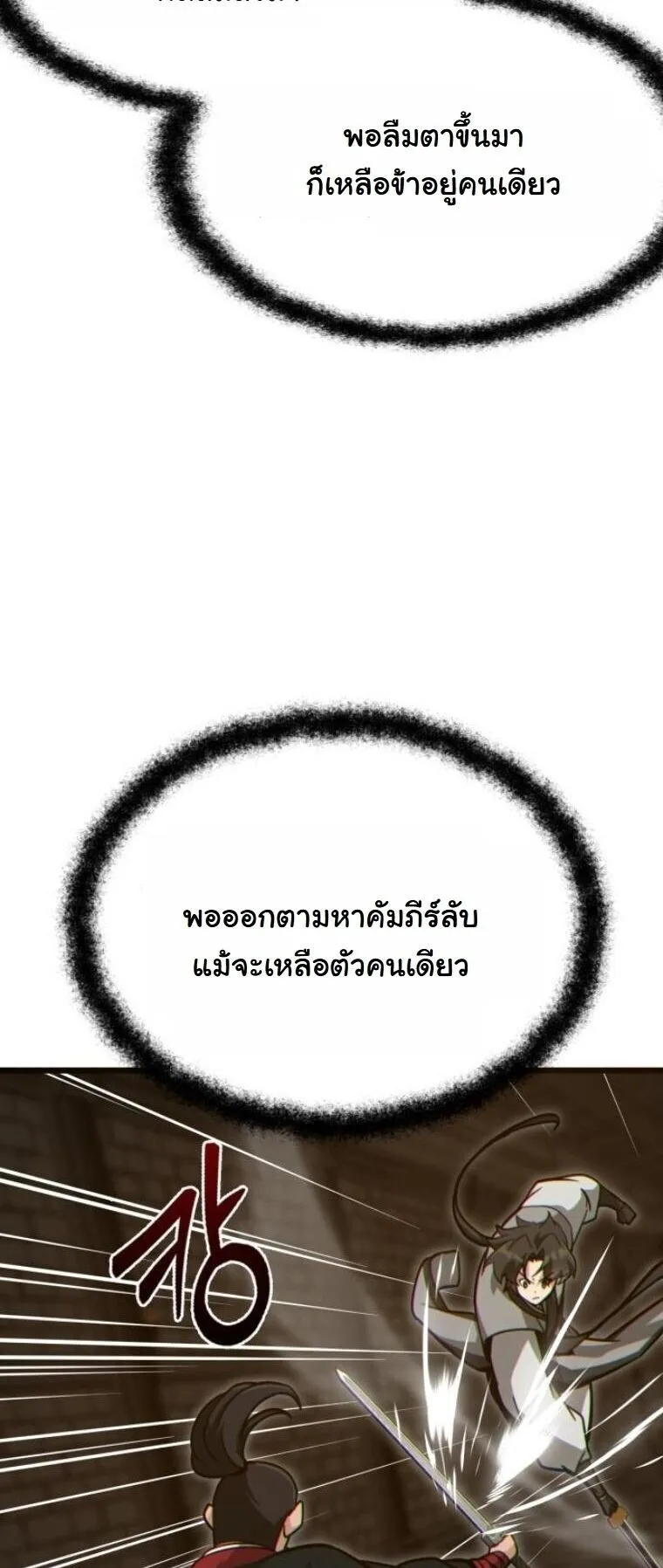 Initializing the Sect System ตอนที่ 23 หน้า 56