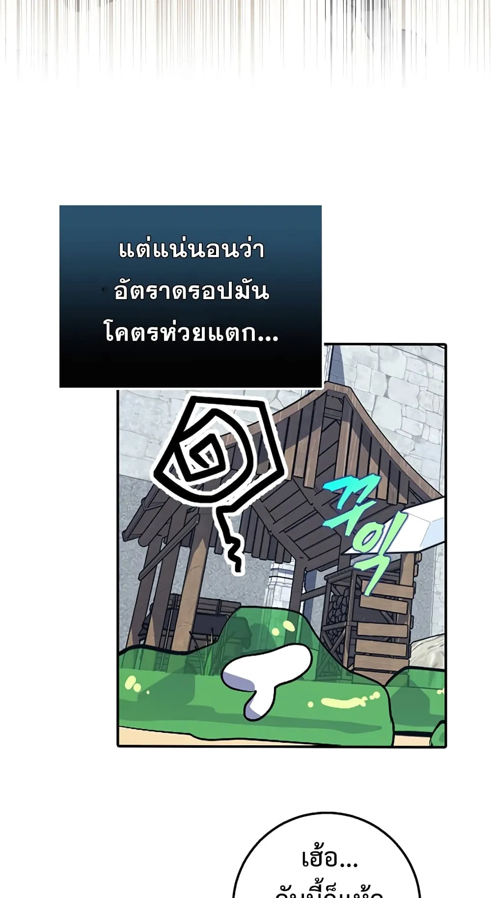 Hyper Luck ตอนที่ 1 หน้า 36