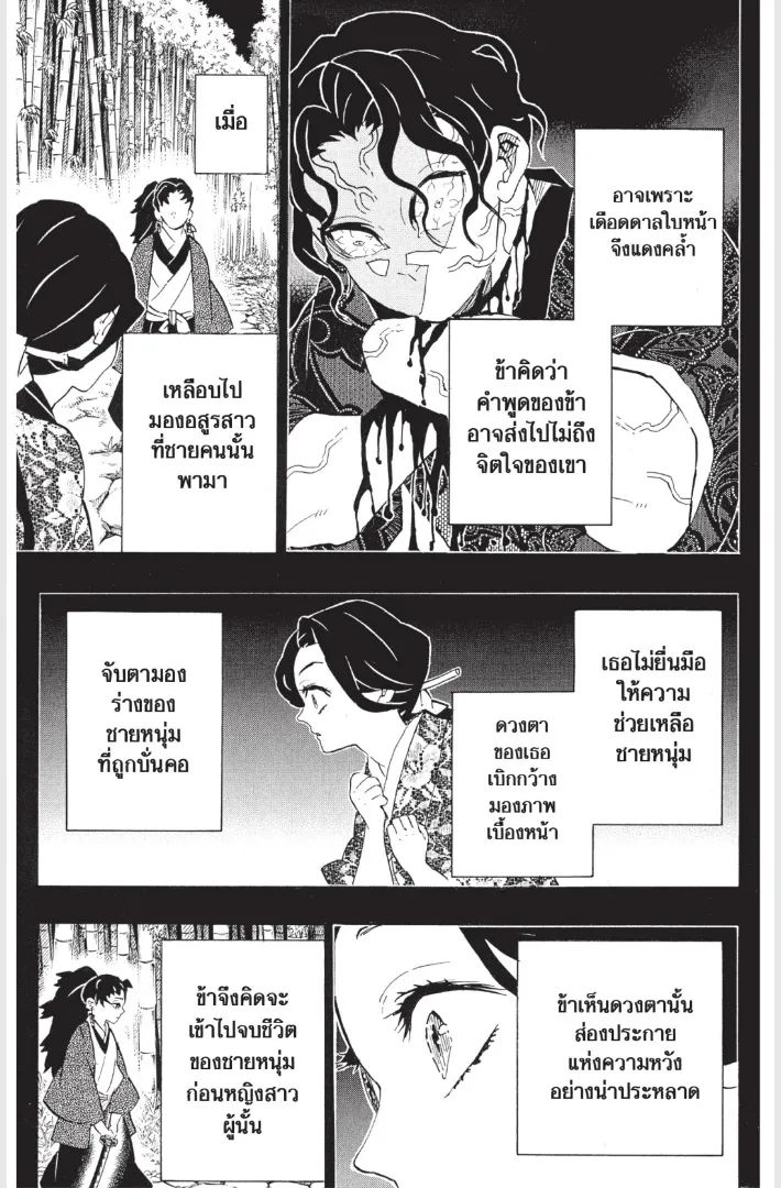 Kimetsu no yaiba ตอนที่ 187 หน้า 7