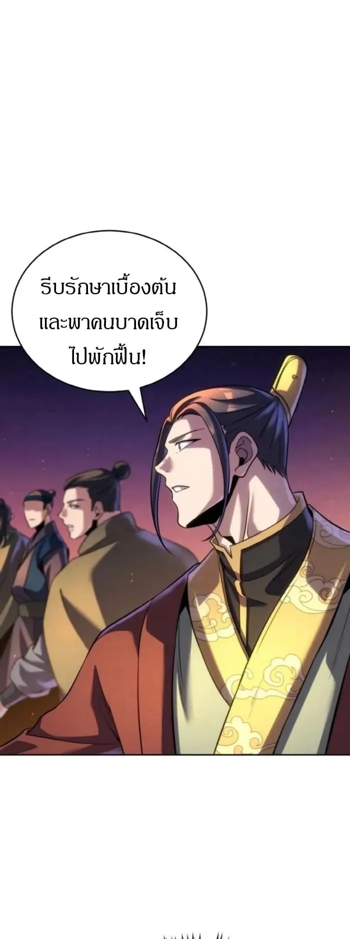 I Become the Youngest Disciple of the Martial Arts Leader ตอนที่ 32 หน้า 25