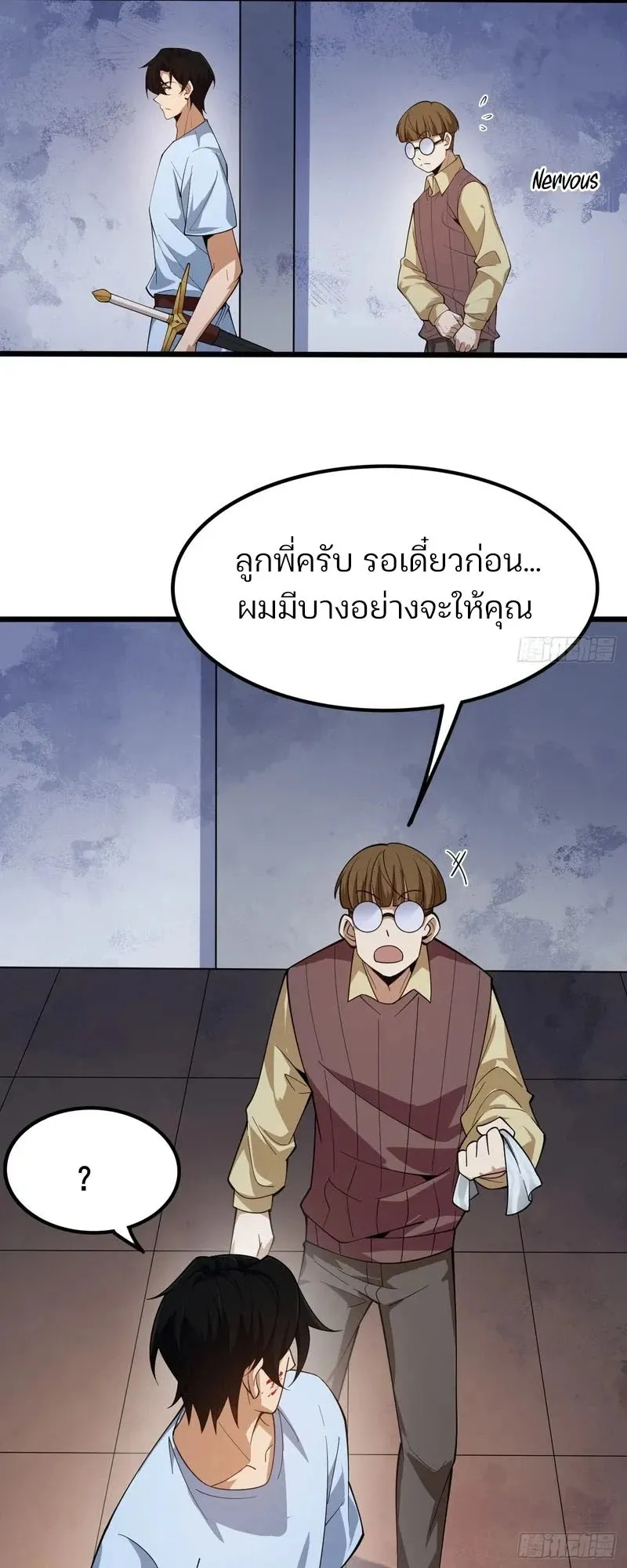 Day of Confinement ตอนที่ 6 หน้า 59