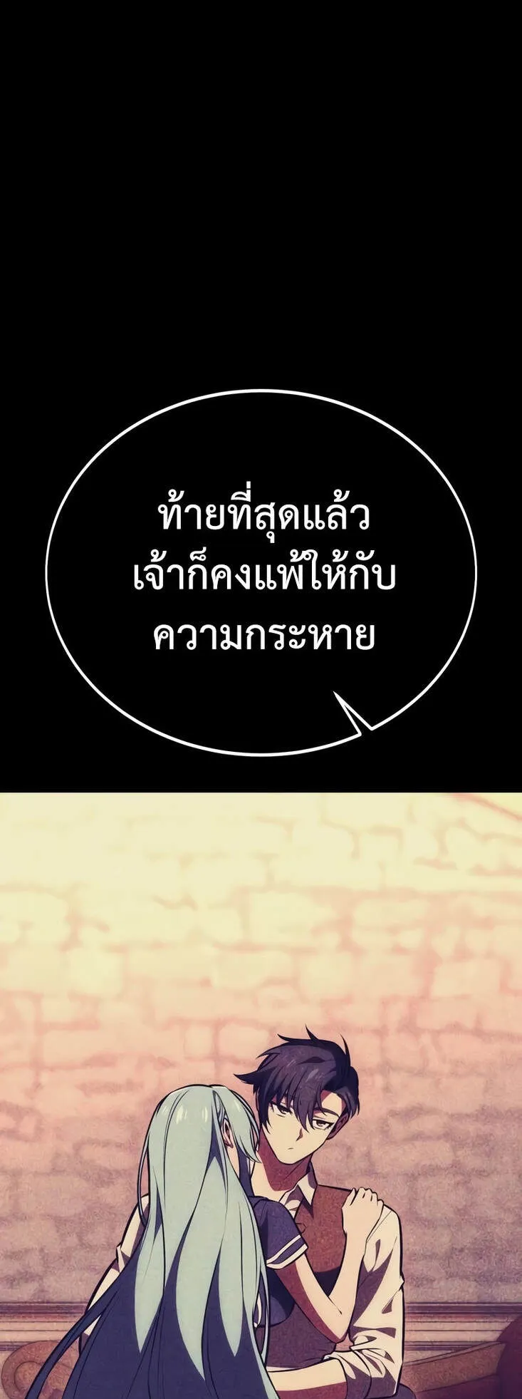 I Killed an Academy Player ตอนที่ 36 หน้า 63