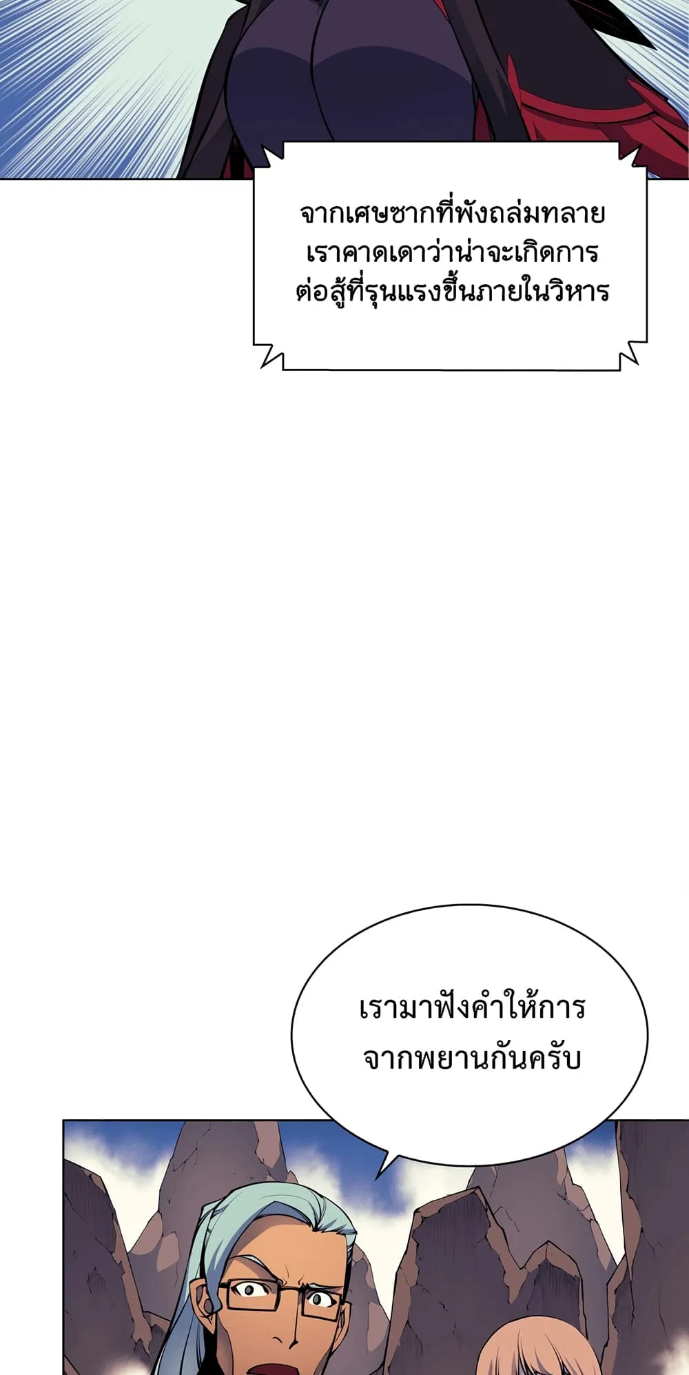 Overgeared ตอนที่ 7 หน้า 54