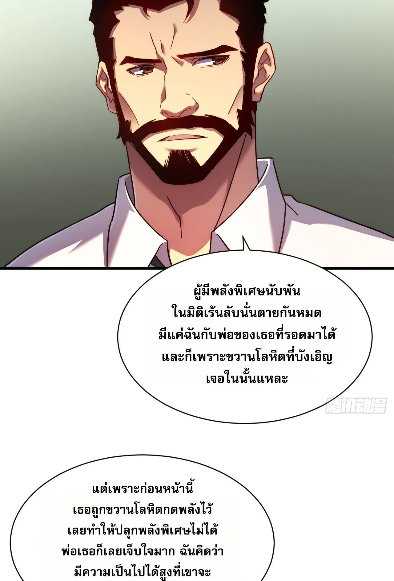 Axe God Path of Invincibility ตอนที่ 14 หน้า 49