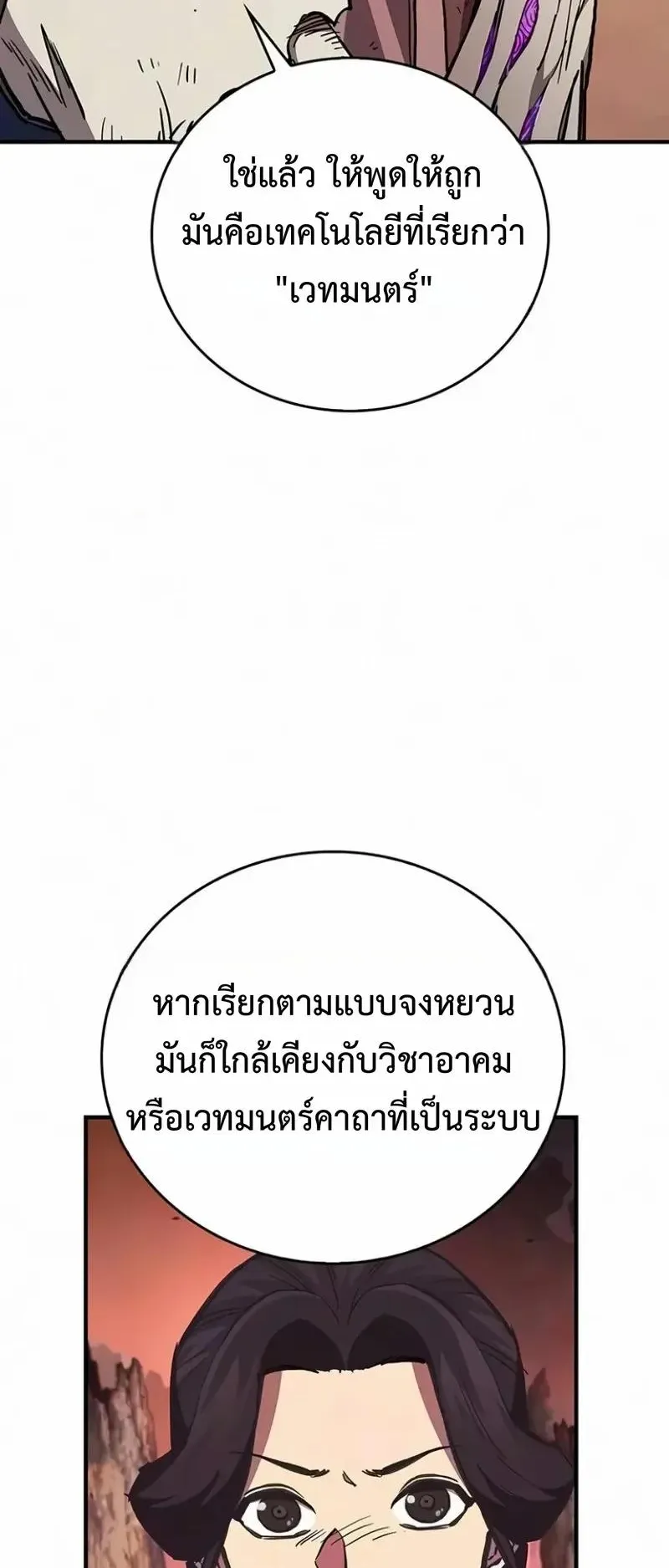 The Demonic Cult Instructor Returns ตอนที่ 65 หน้า 58