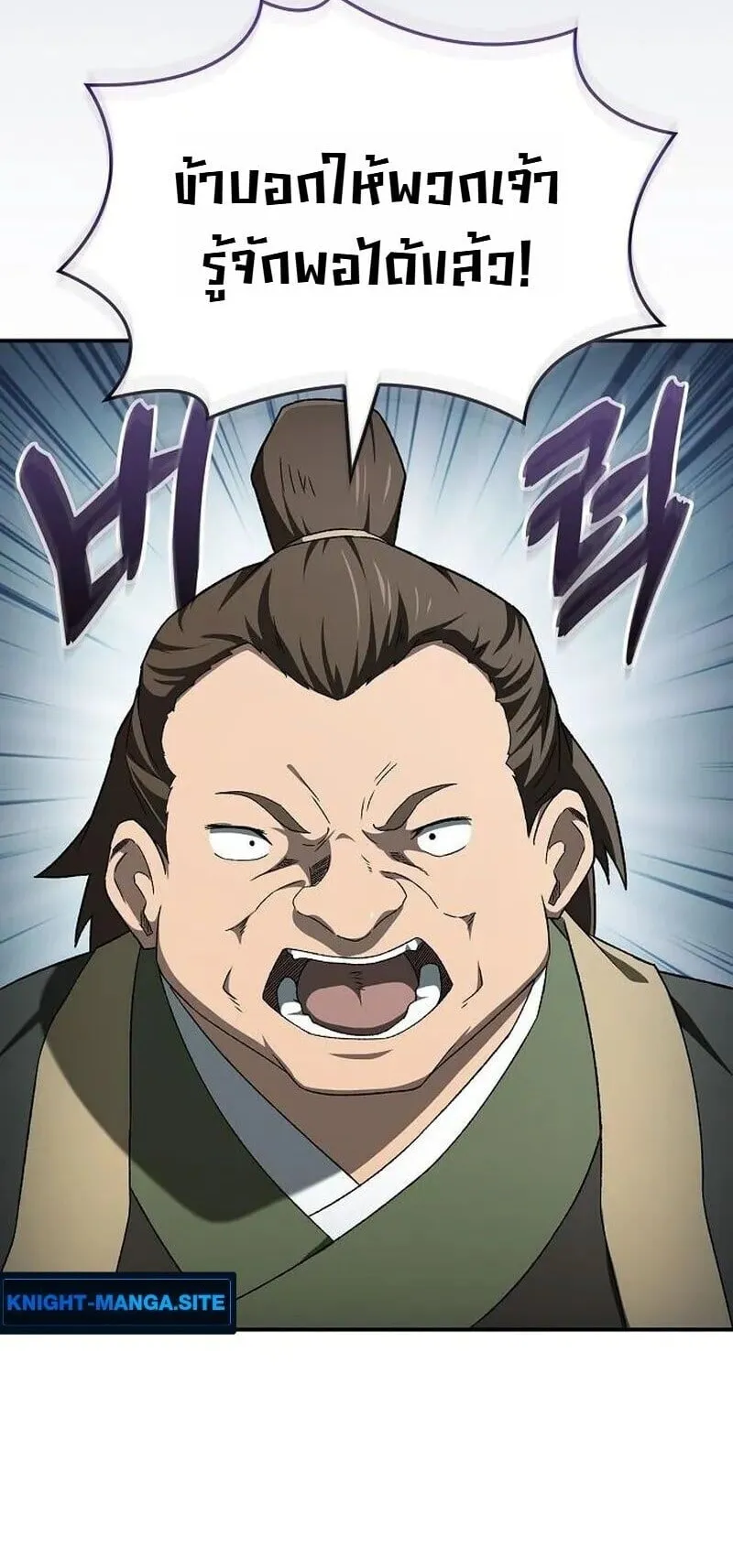 Pay-to-Win Martial God ตอนที่ 17 หน้า 10