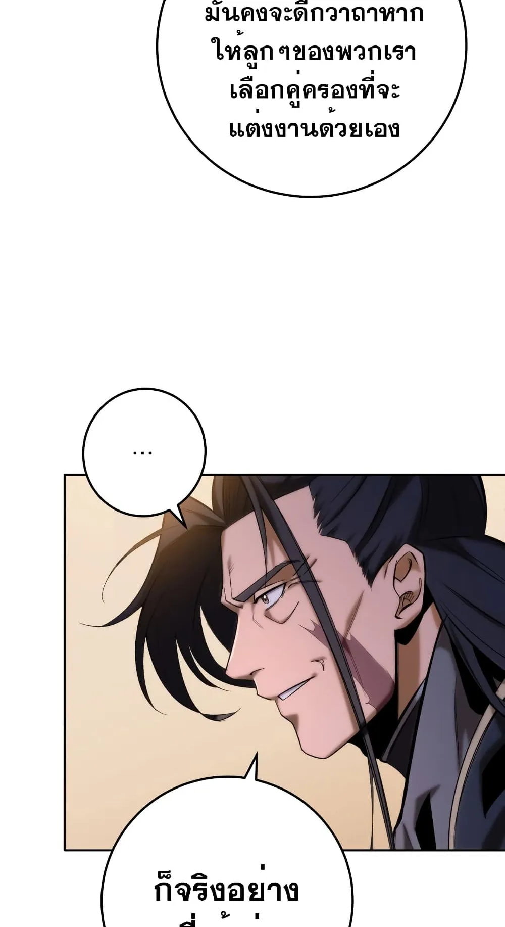 Heavenly Inquisition Sword ตอนที่ 2 หน้า 7