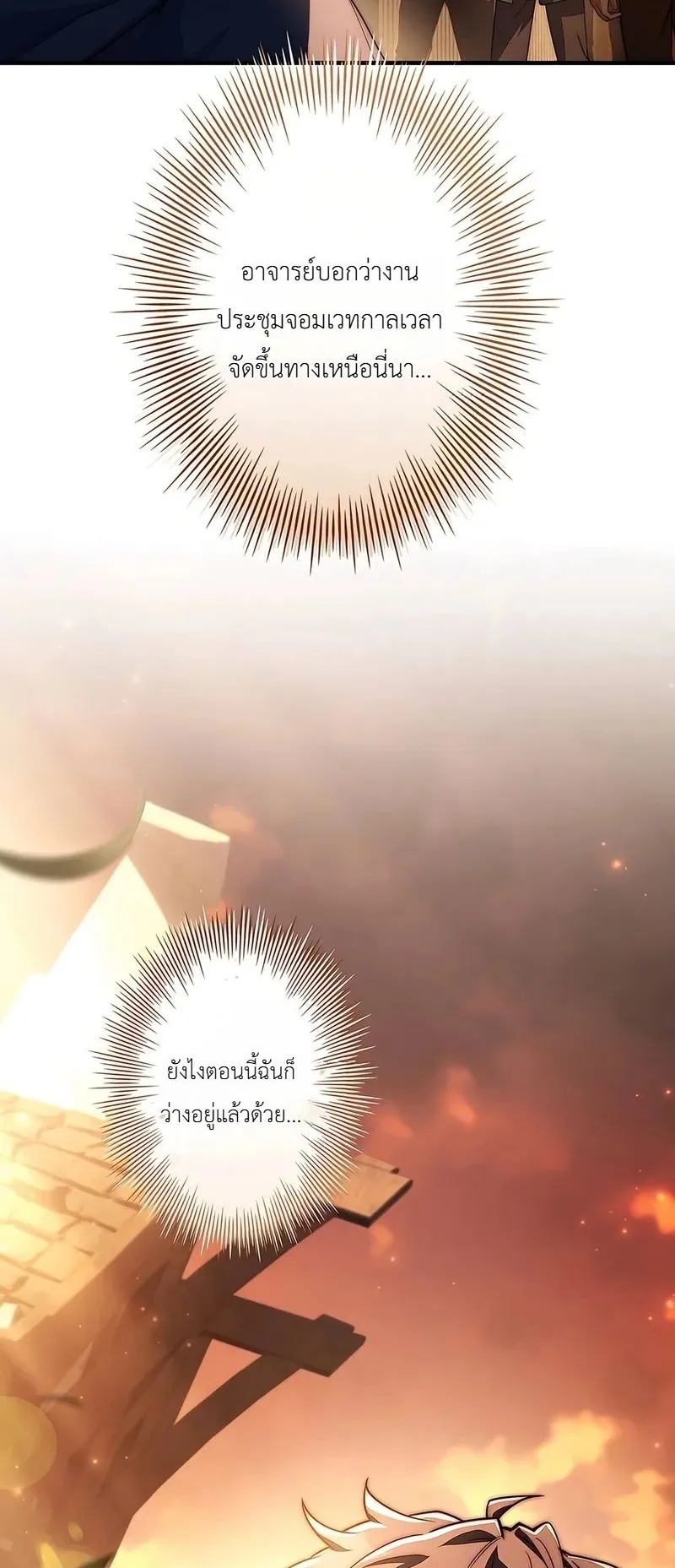 I Became a Wizard in a Medieval Fantasy World ตอนที่ 2 หน้า 95