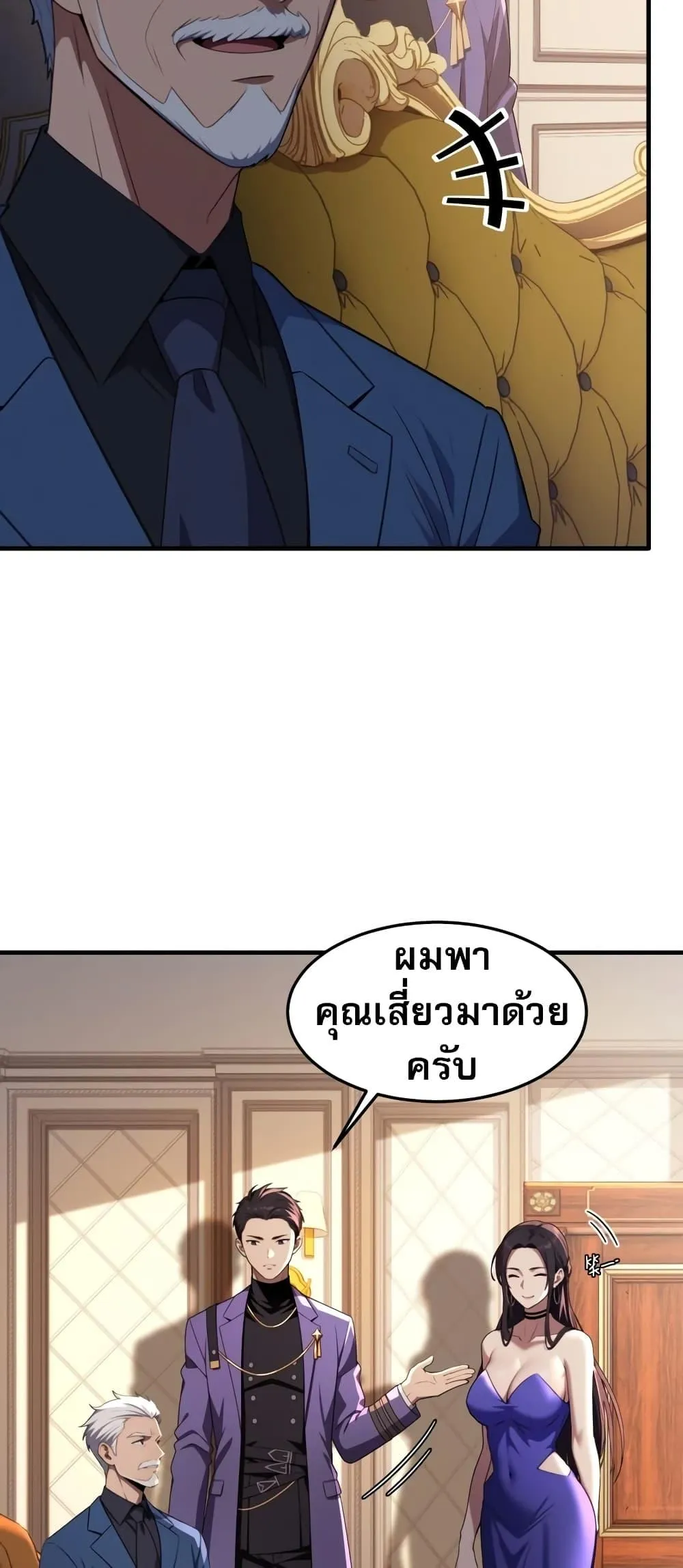 The Villain Wants to Live One More Day ตอนที่ 3 หน้า 19