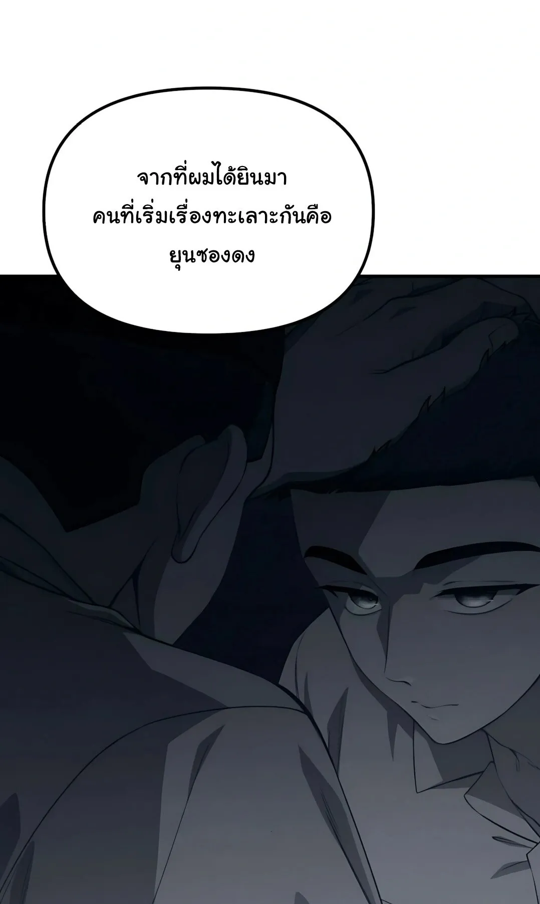 The Genius Wants to be Ordinary! ตอนที่ 34 หน้า 22
