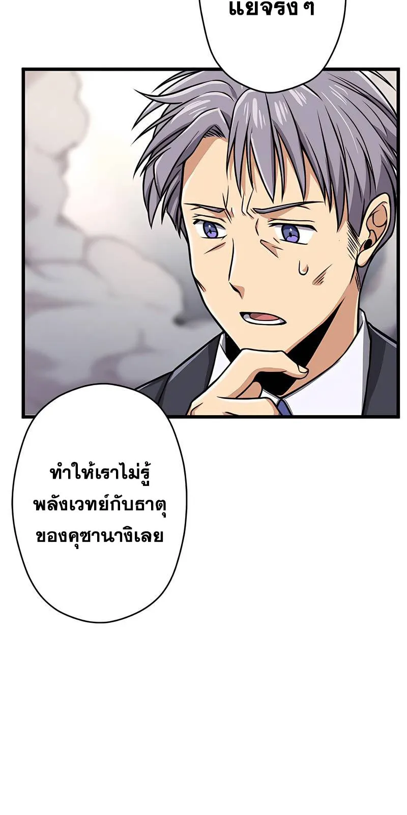 Magic Level 99990000 All-Attribute Great Sage ตอนที่ 3 หน้า 84