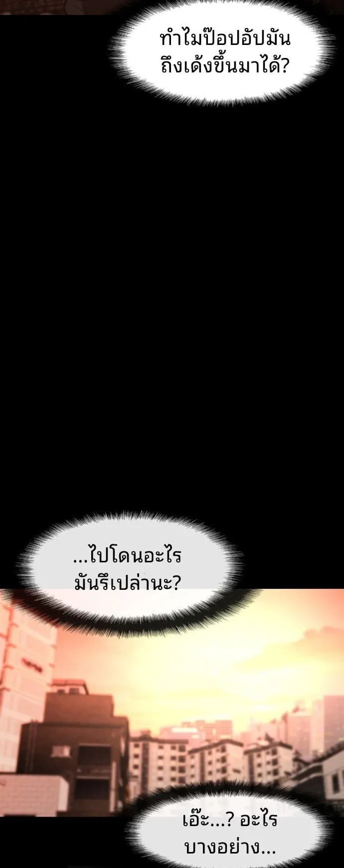 Raising Hell ตอนที่ 1 หน้า 146