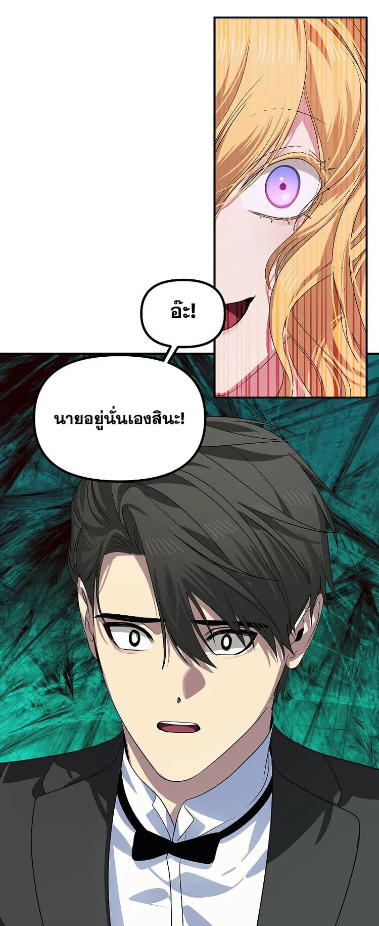 SSS-Class Suicide Hunter ตอนที่ 96 หน้า 10