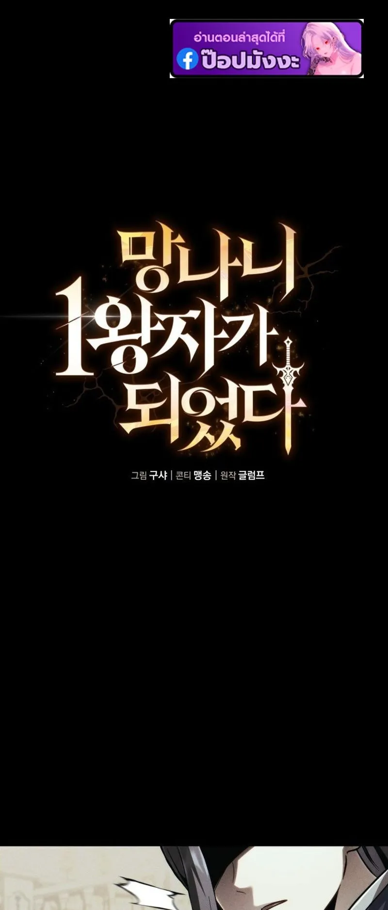 I Became The Rogue First Prince ตอนที่ 7 หน้า 11